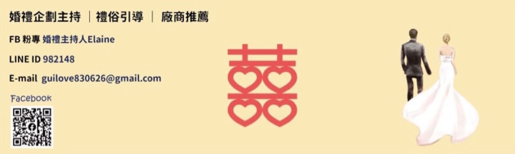 婚禮主持人Elaine