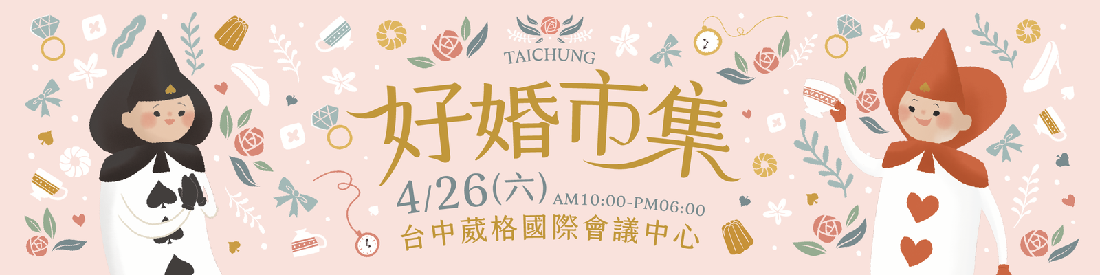 20250426 台中葳格【好婚市集】報名表