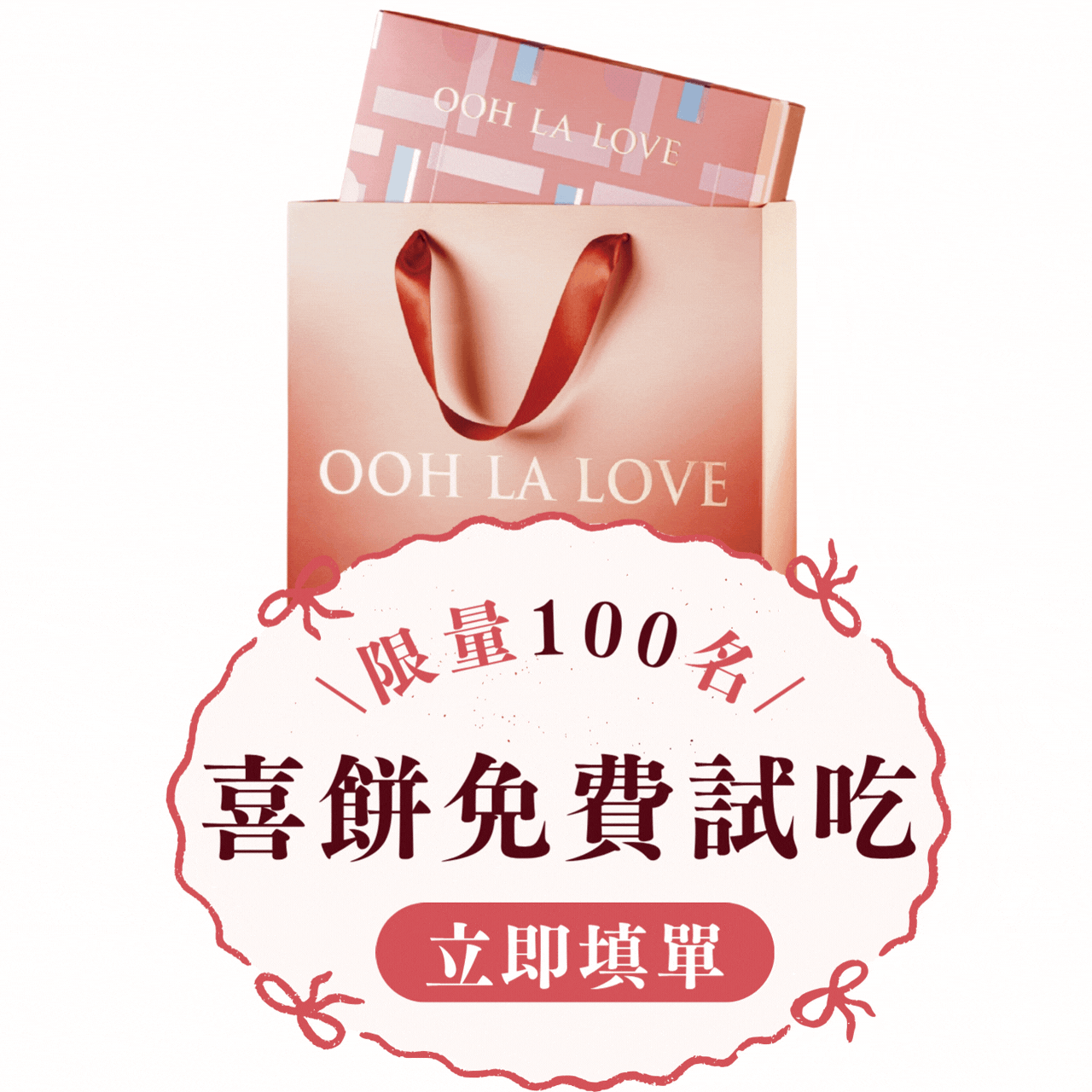 ooh la love 愛情甜度鑑定所