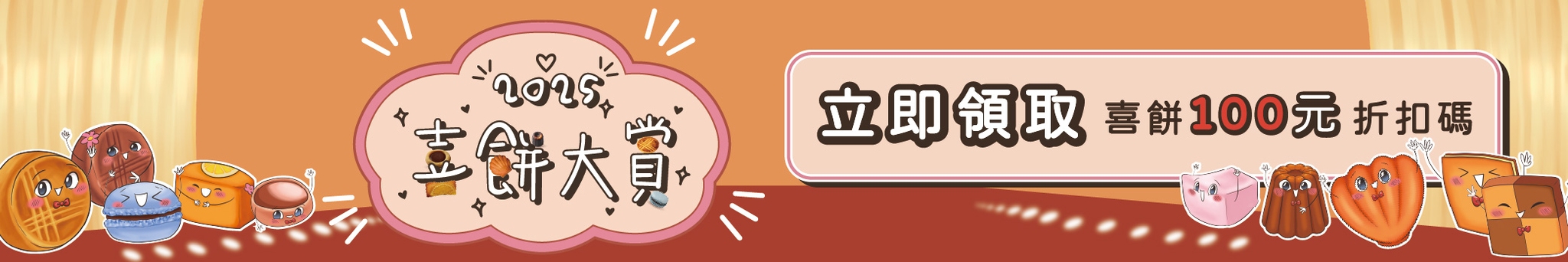 2025喜餅大賞