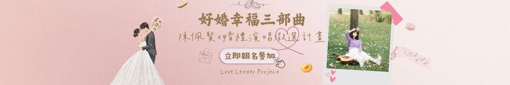 2026 陳佩賢情書徵選 5/20-6/30