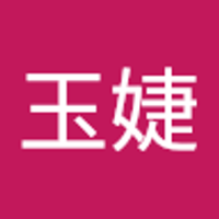 陳玉婕