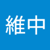 葉維中