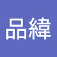 黃品緯