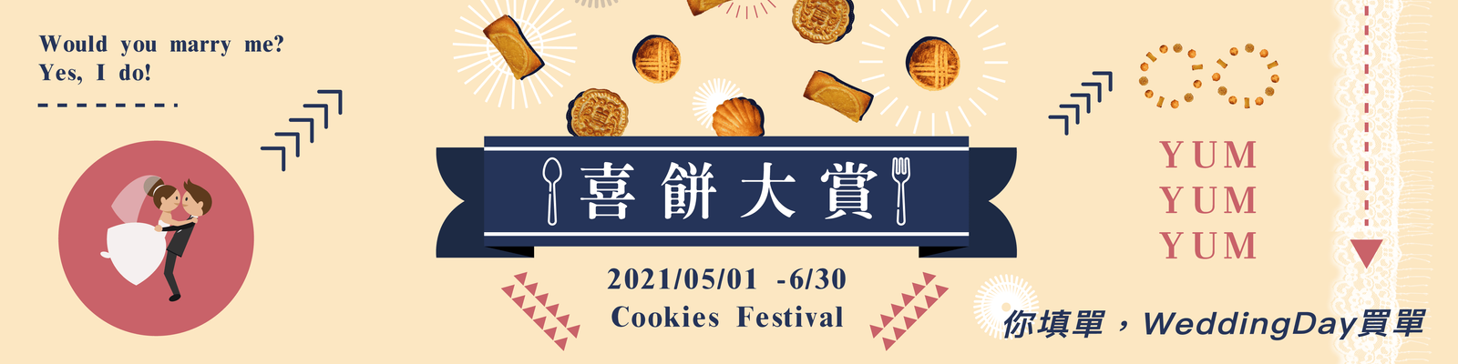 【2021喜餅大賞】下訂抽獎表單