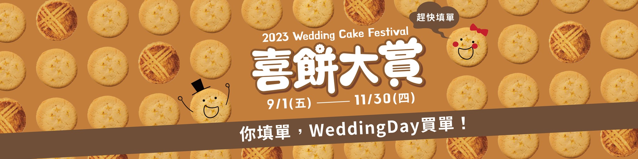 【2023喜餅大賞】微笑天使烘焙坊 試吃預約