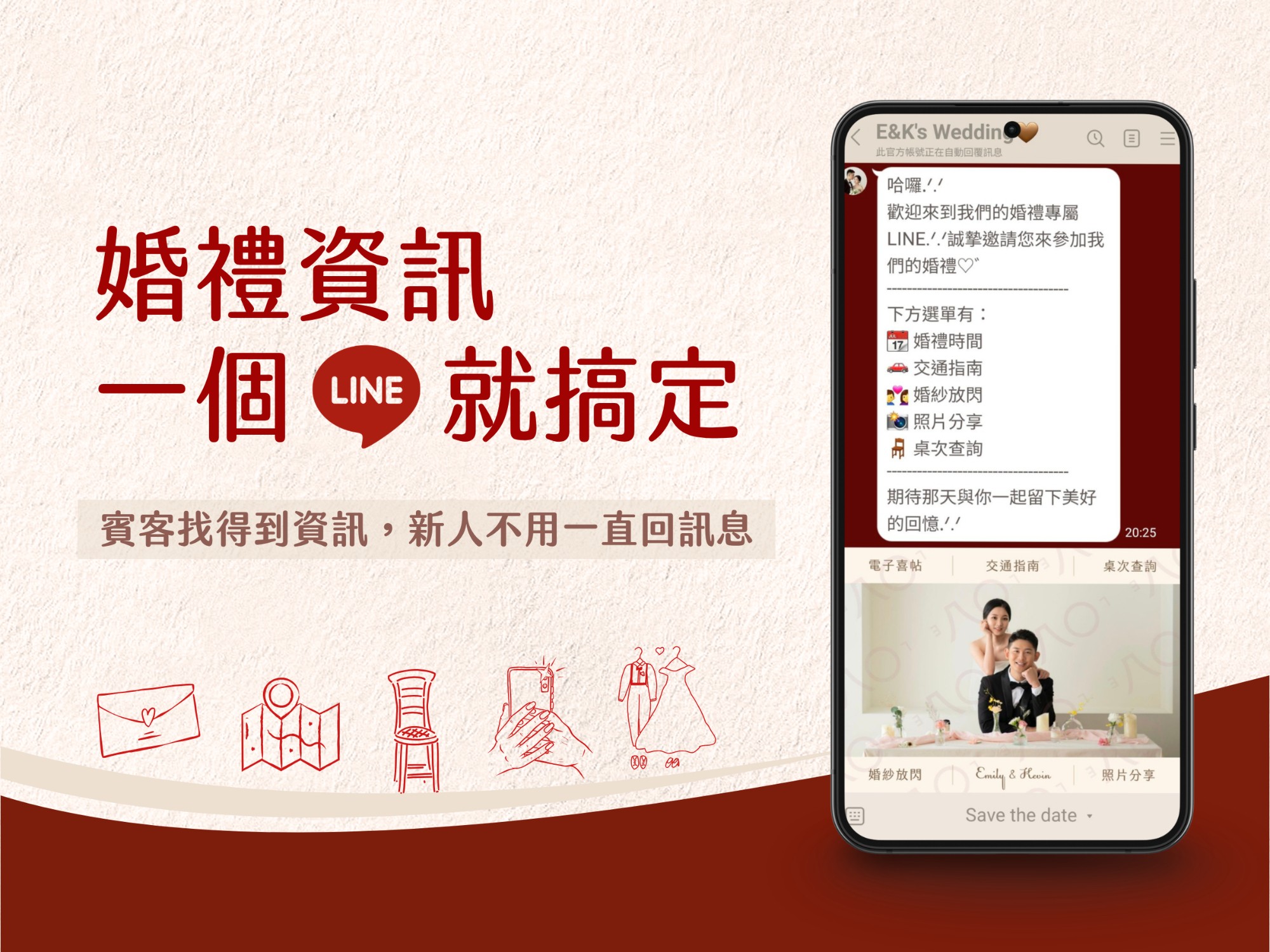八〇喜事