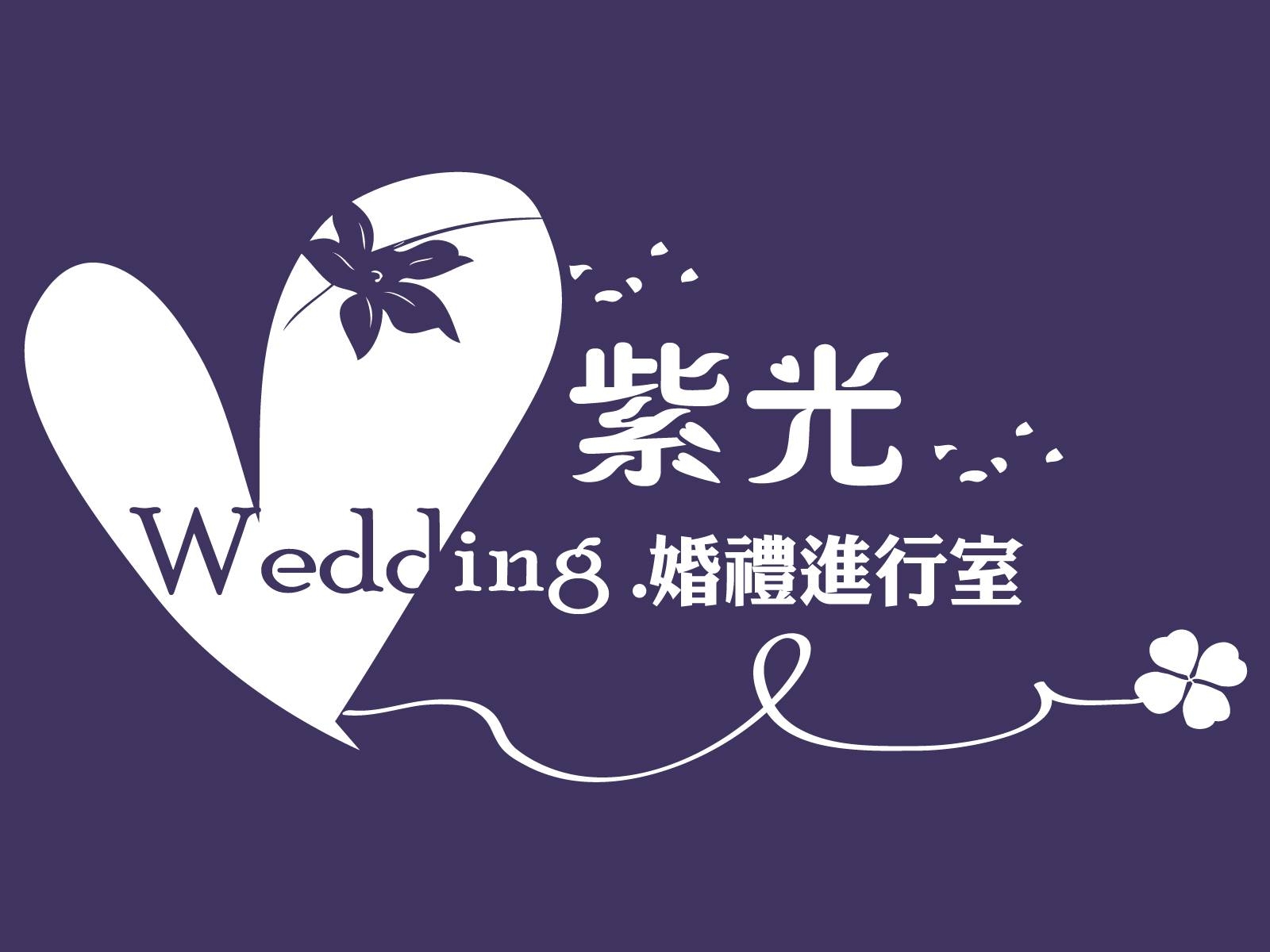 紫光wedding婚禮進行室