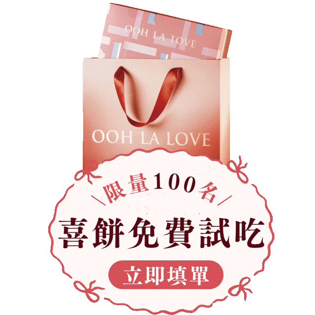 ooh la love 愛情甜度鑑定所