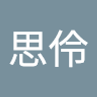 郭思伶