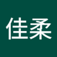 林佳柔