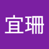 何宜珊