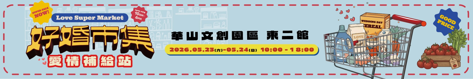 2026 台北華山婚展 5/23-5/24
