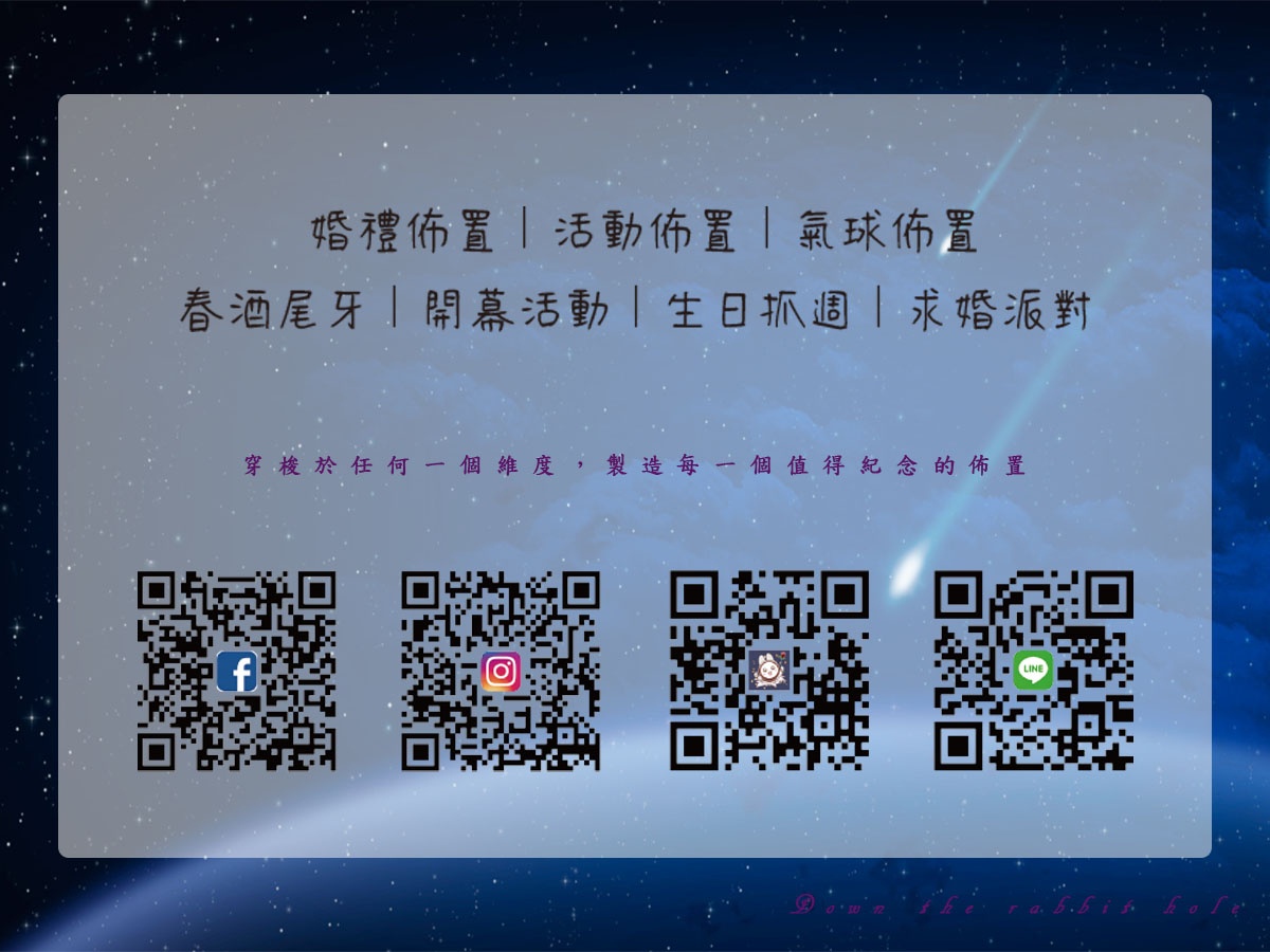 希兔佈置 - 婚禮佈置