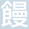 婚攝饅頭爸 | 饅頭爸團隊