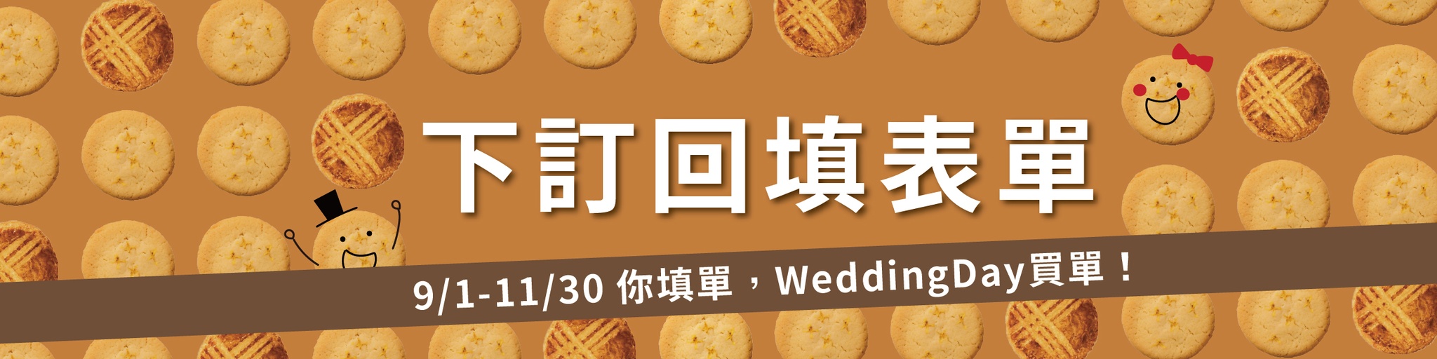 【2023喜餅大賞】下訂回填抽獎表單