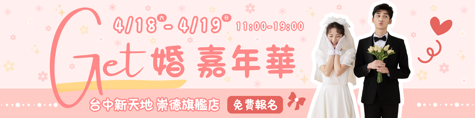 260418-0419 台中Get婚嘉年華💍