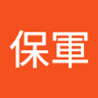 林保軍