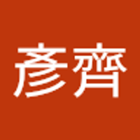 陳彥齊
