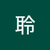 鄒聆