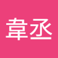 林韋丞