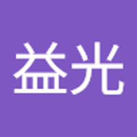 林益光