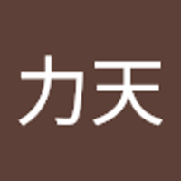 許力天
