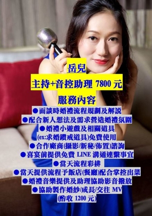 婚禮主持人Maggie - 羅寶貝