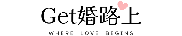 Get婚路上