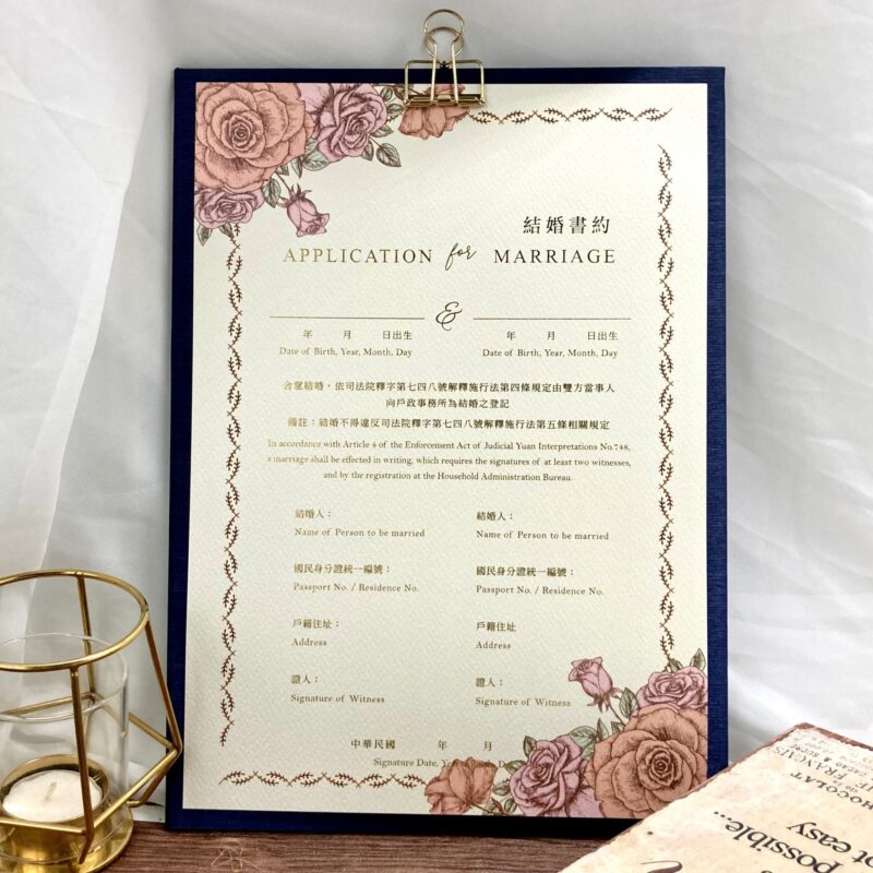 百美喜帖 結婚證書組