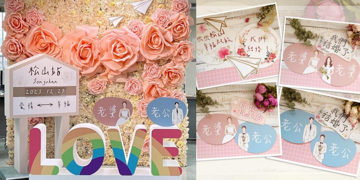 北市松山戶政結婚背板