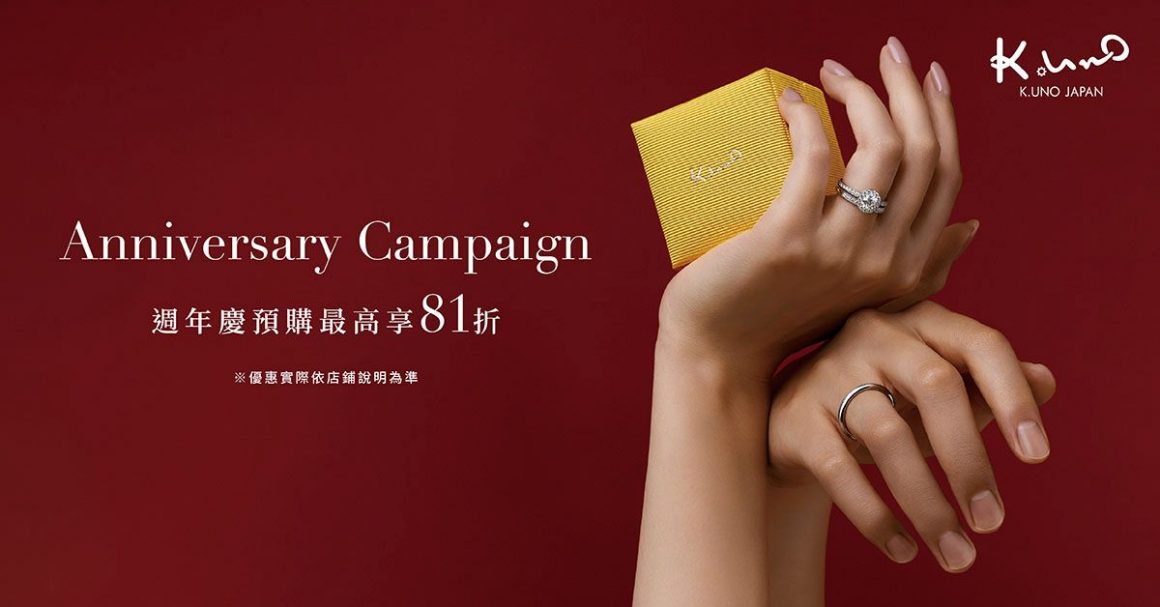 K.UNO 9月台灣限定活動